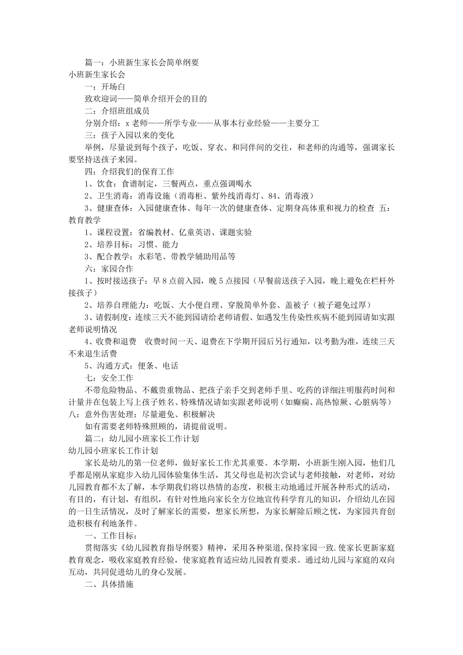 小班新生家长工作计划(共10篇)_第1页