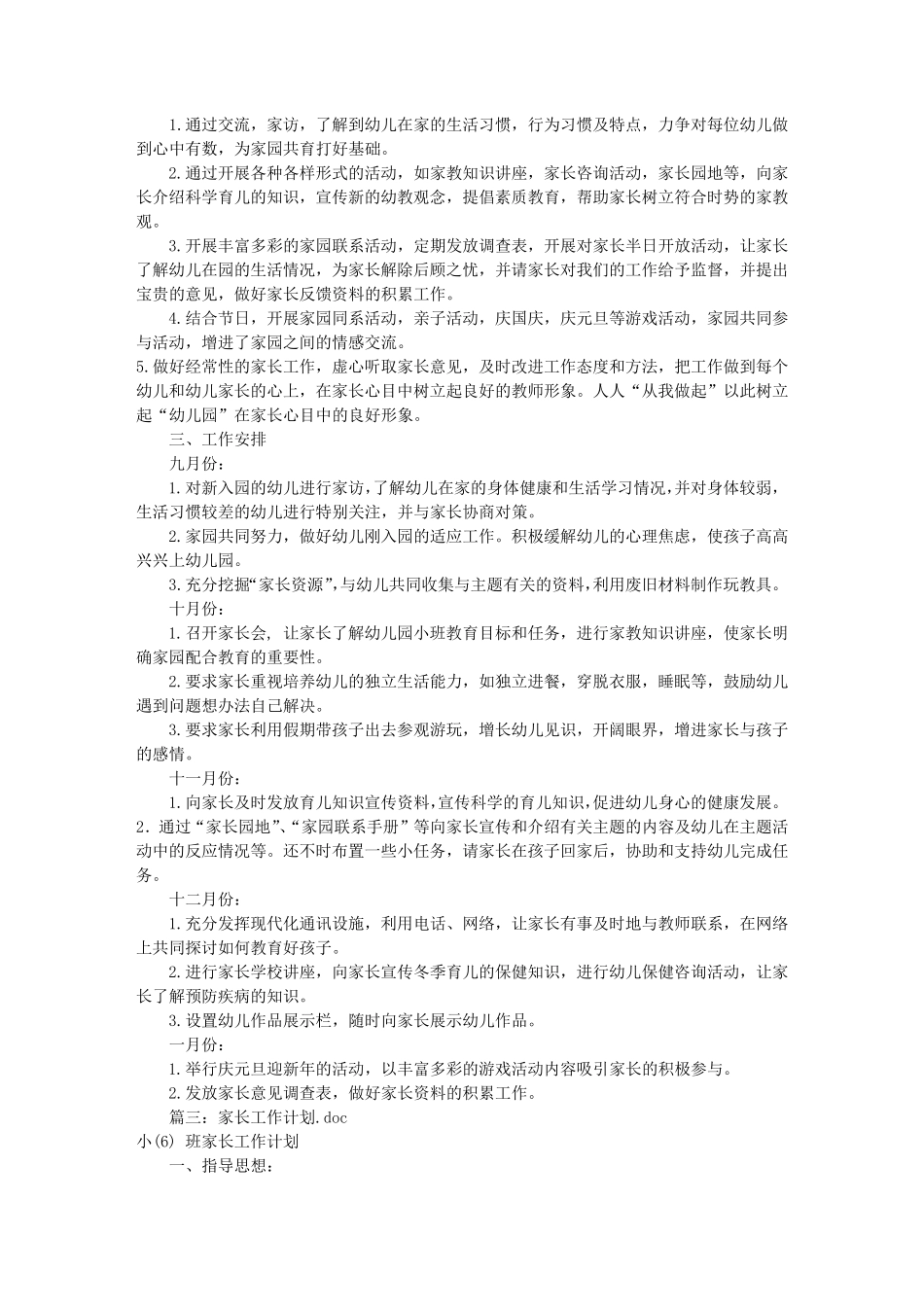 小班新生家长工作计划(共10篇)_第2页