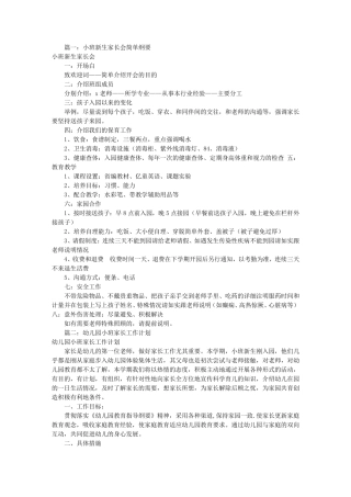 小班新生家长工作计划(共10篇)