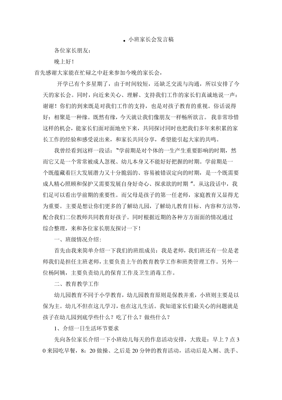 小班新学期家长会计划_第3页