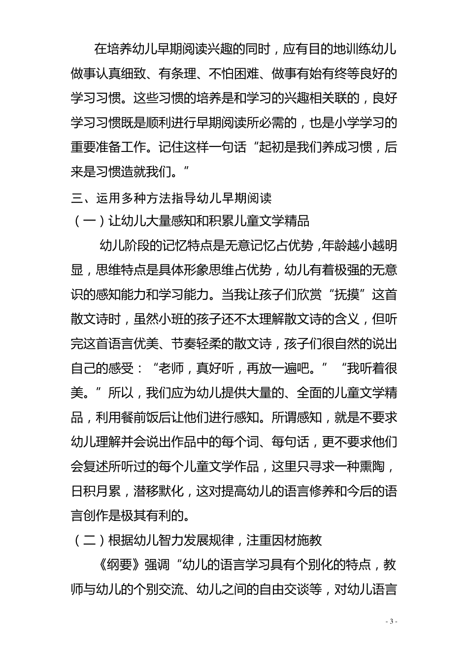 小班早期阅读总结_第3页