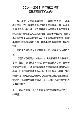 小班早期阅读总结