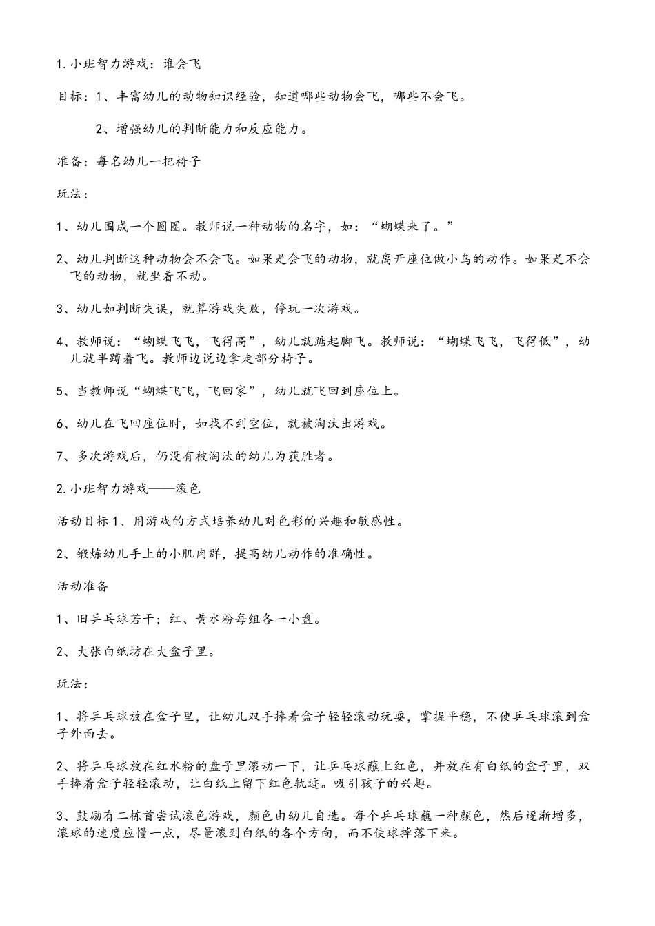 小班智力游戏_第1页