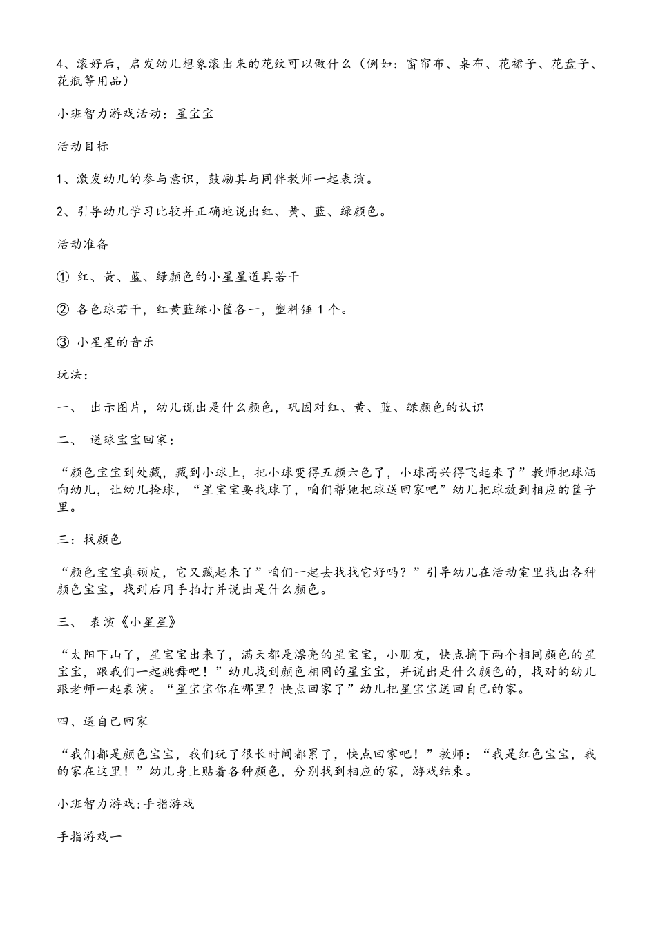 小班智力游戏_第2页
