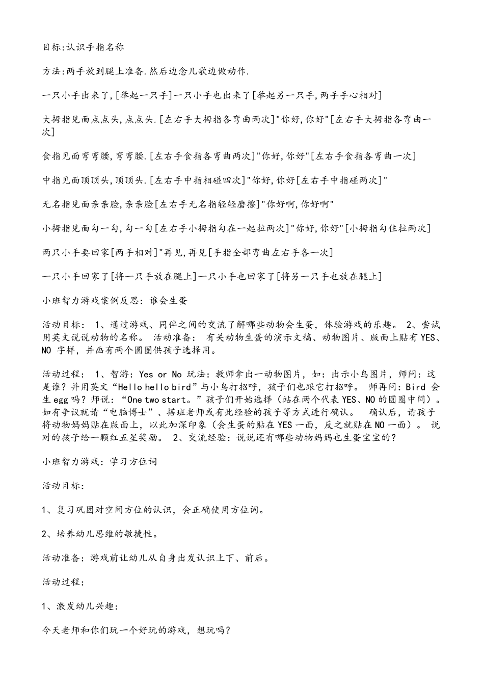 小班智力游戏_第3页