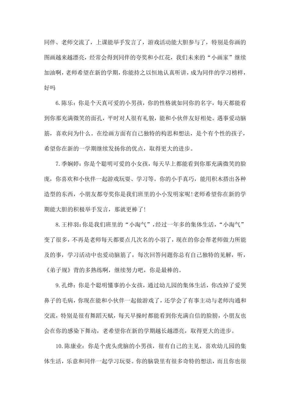 小班期末幼儿评语大全_第2页