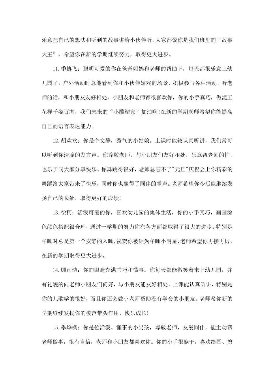 小班期末幼儿评语大全_第3页