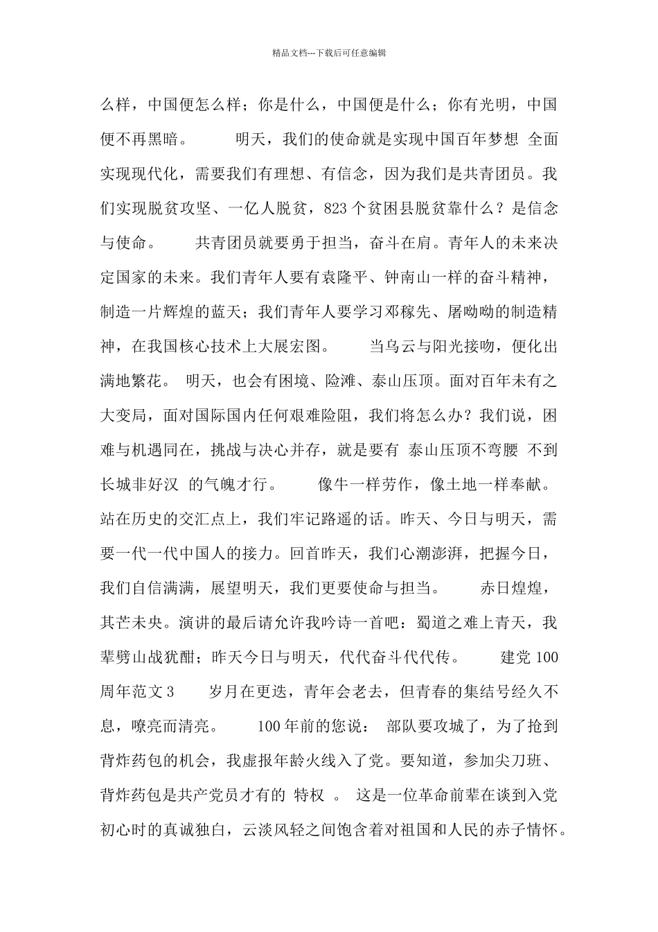 中学生关于建党100周年演讲稿3篇_第2页