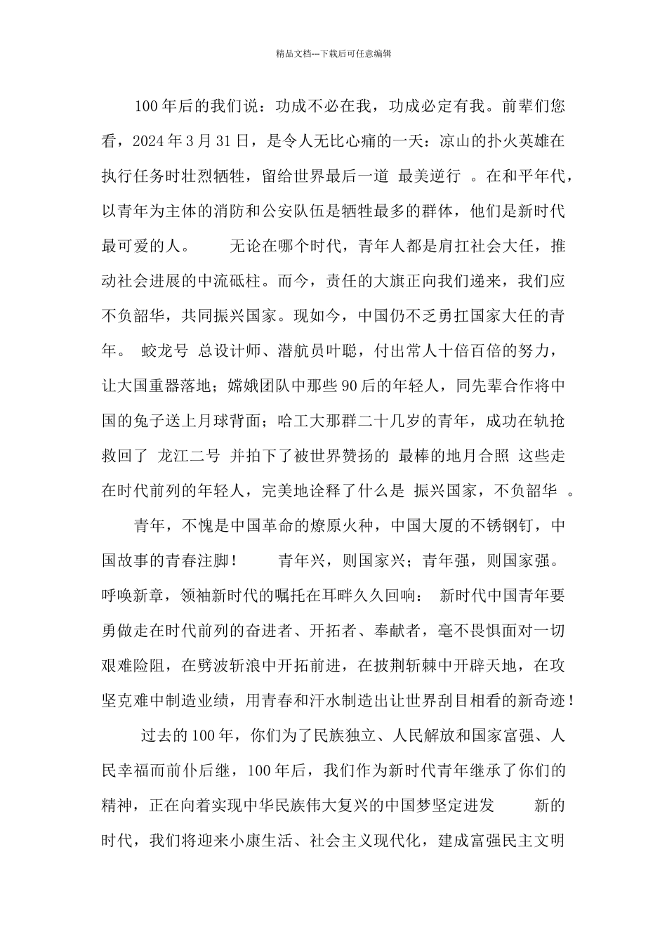 中学生关于建党100周年演讲稿3篇_第3页