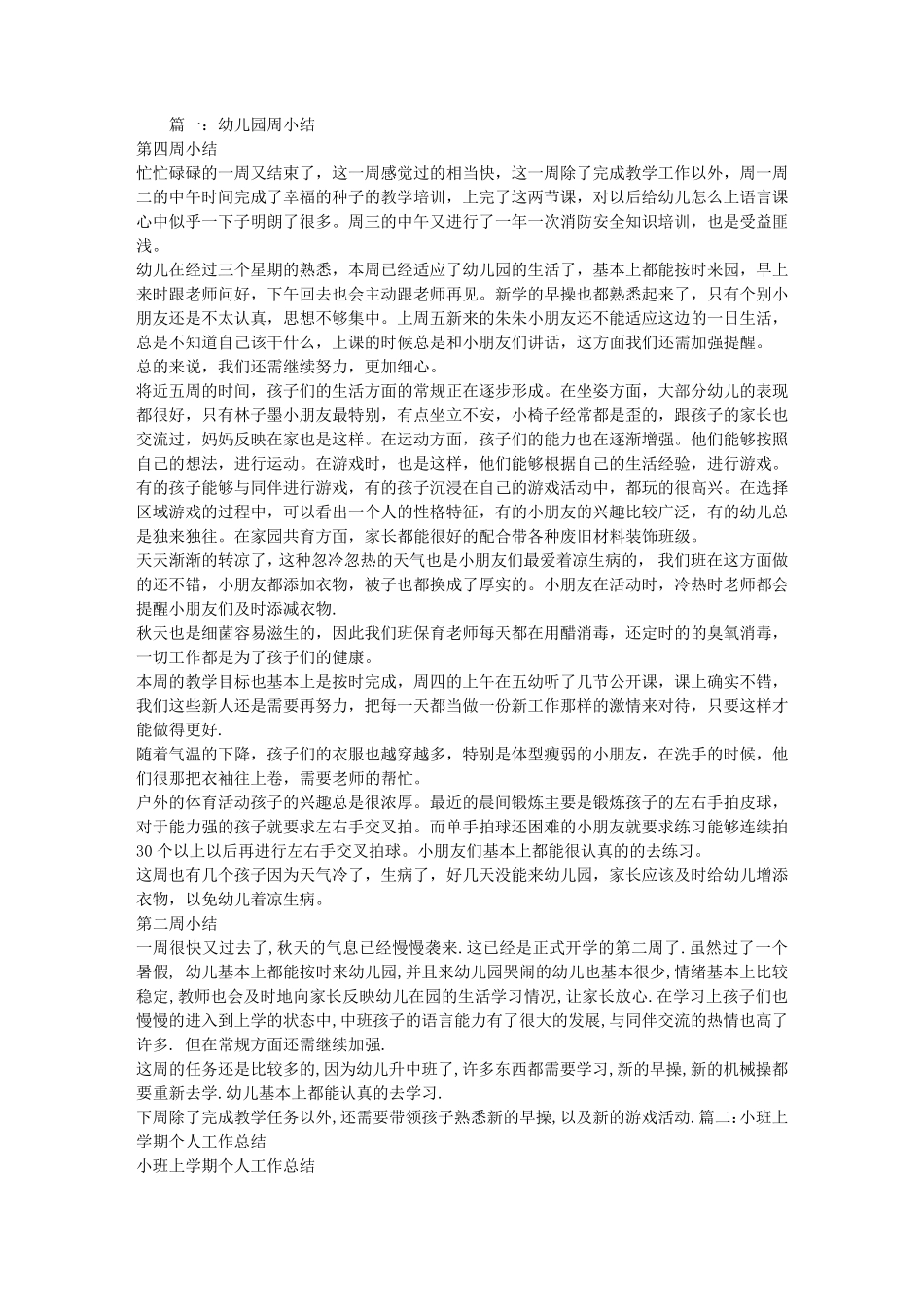 小班每周工作总结_第1页