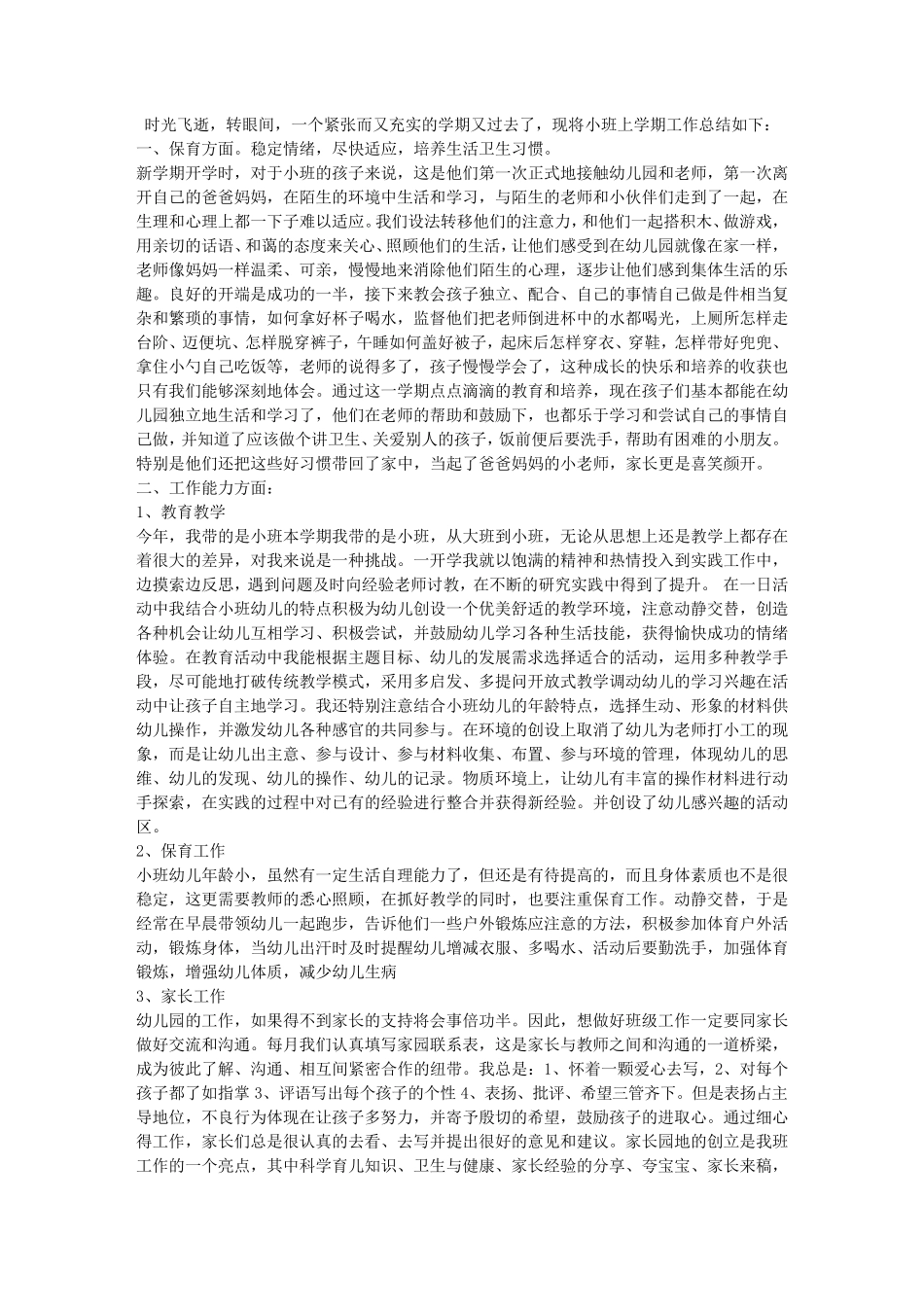 小班每周工作总结_第2页