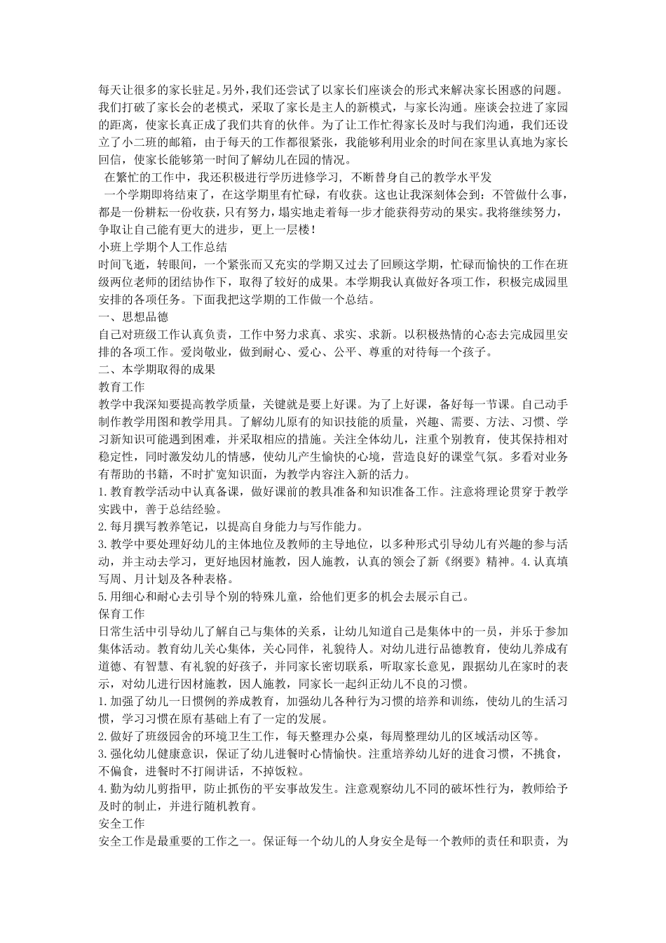 小班每周工作总结_第3页