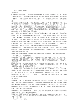 小班每周工作总结