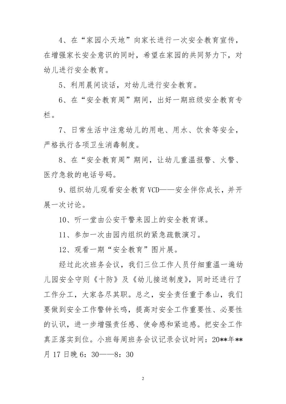 小班每周班务会议记录_第2页
