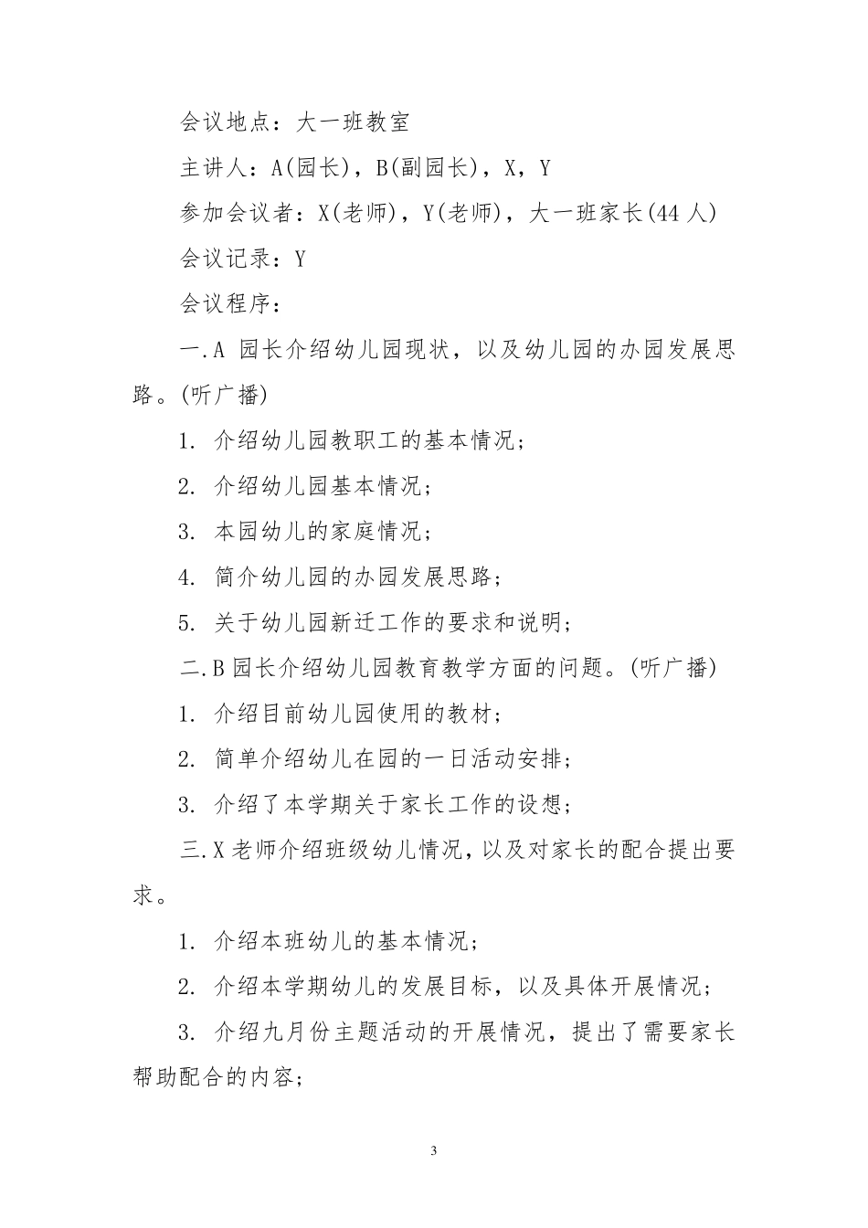 小班每周班务会议记录_第3页