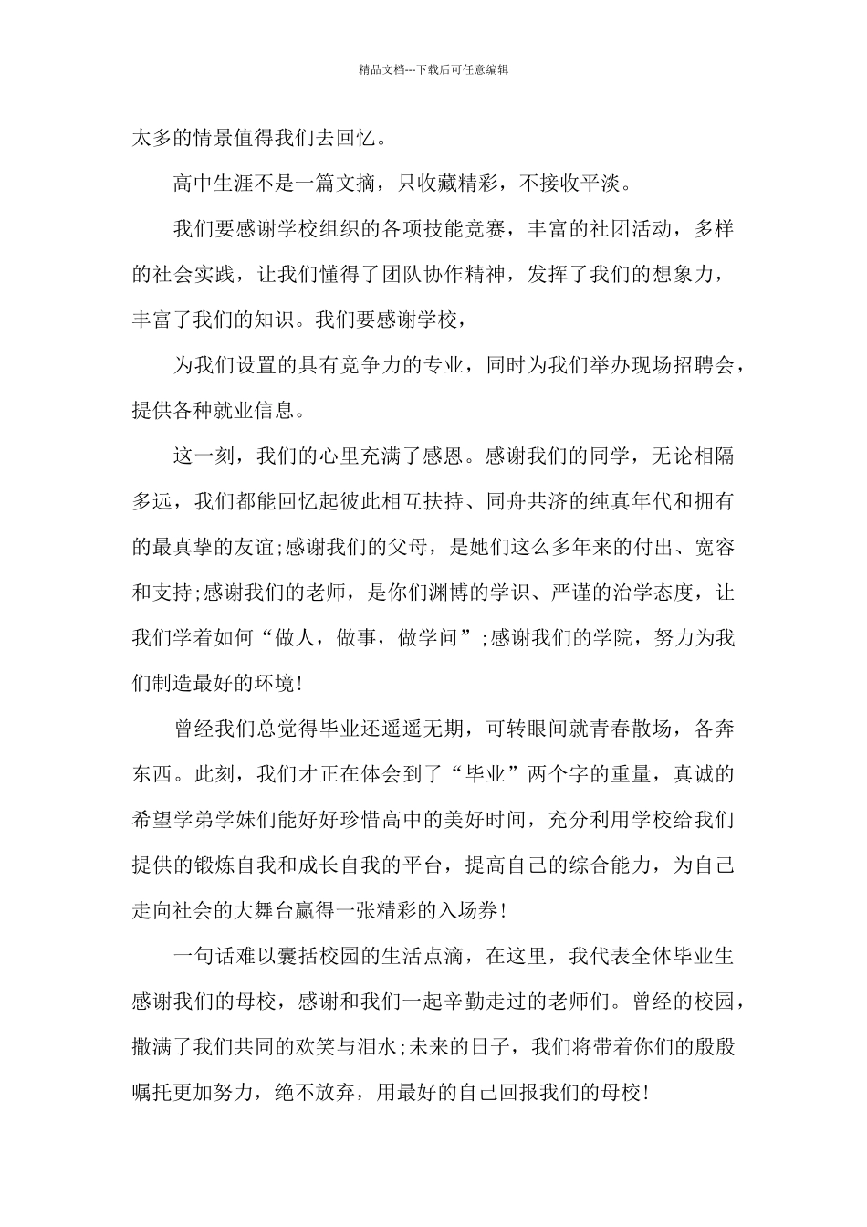 中学生关于感恩母校演讲稿_第2页