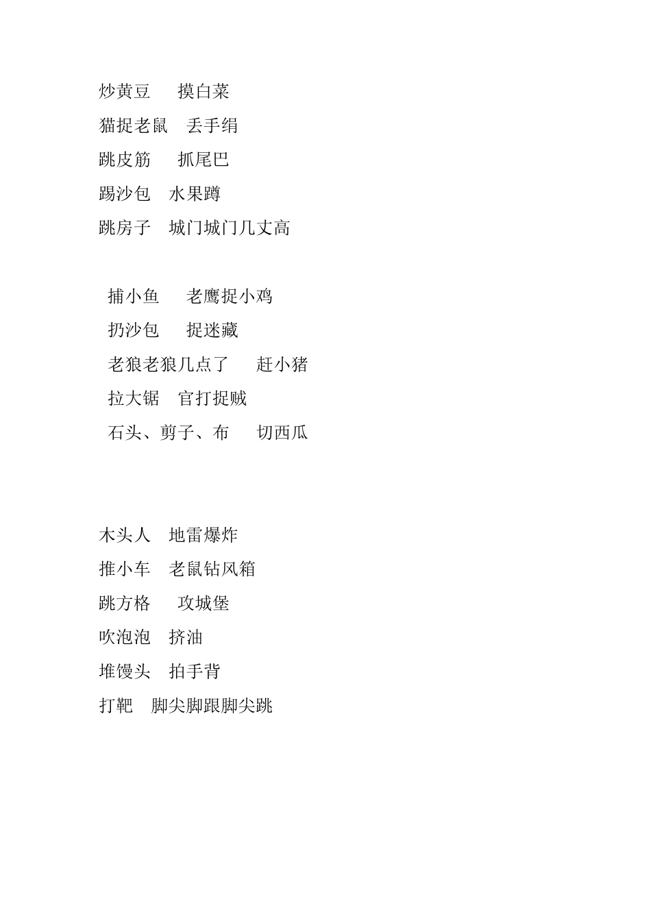 小班民间游戏集锦_第1页