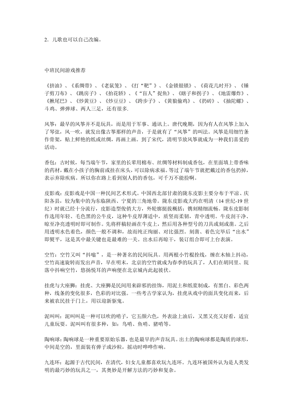 小班民间游戏集锦_第3页