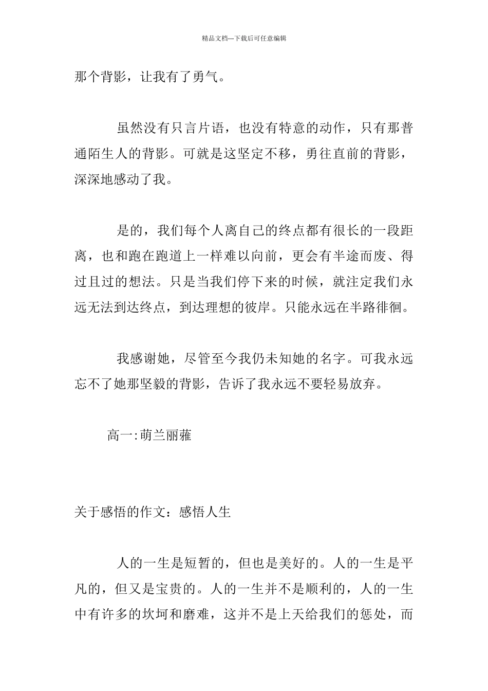 中学生关于感悟的话题作文多篇以上_第3页