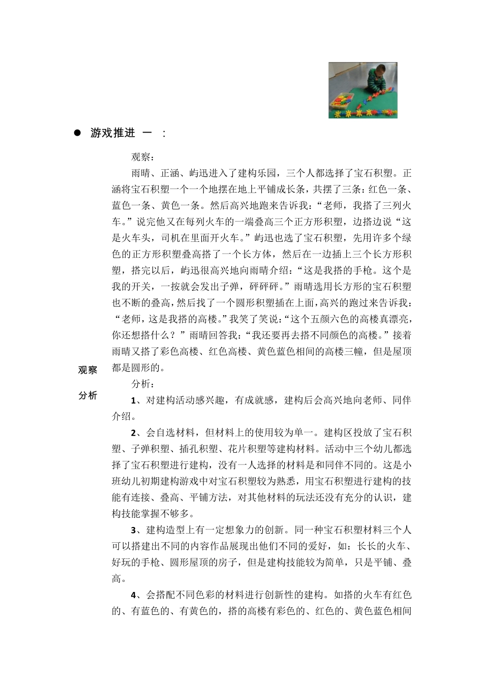 小班活动区游戏优秀教学案例：《创意搭建》文档_第2页