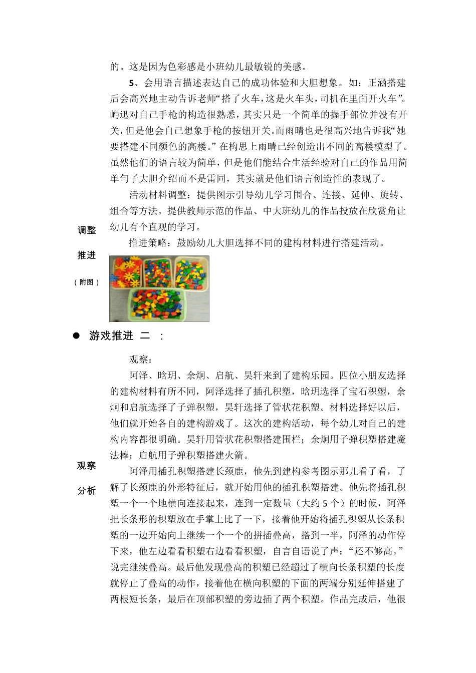 小班活动区游戏优秀教学案例：《创意搭建》文档_第3页