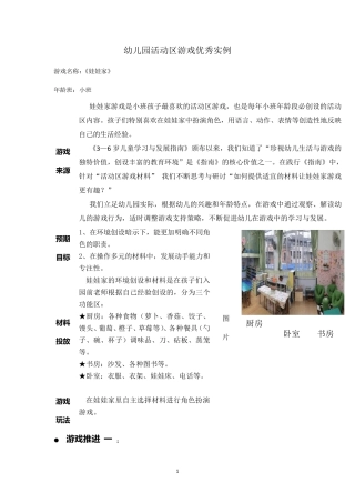 小班活动区游戏优秀教学案例：《娃娃家》