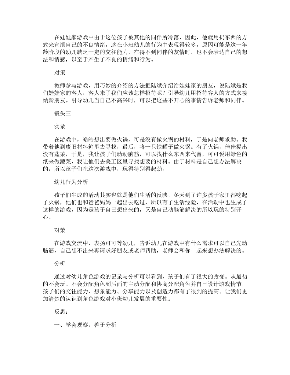 小班游戏案例分析3篇_第3页