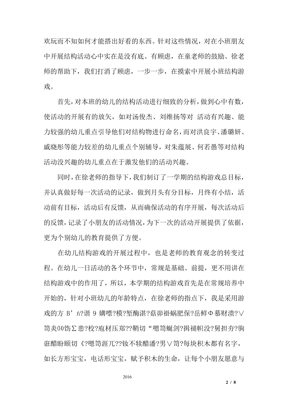 小班游戏活动总结_第2页