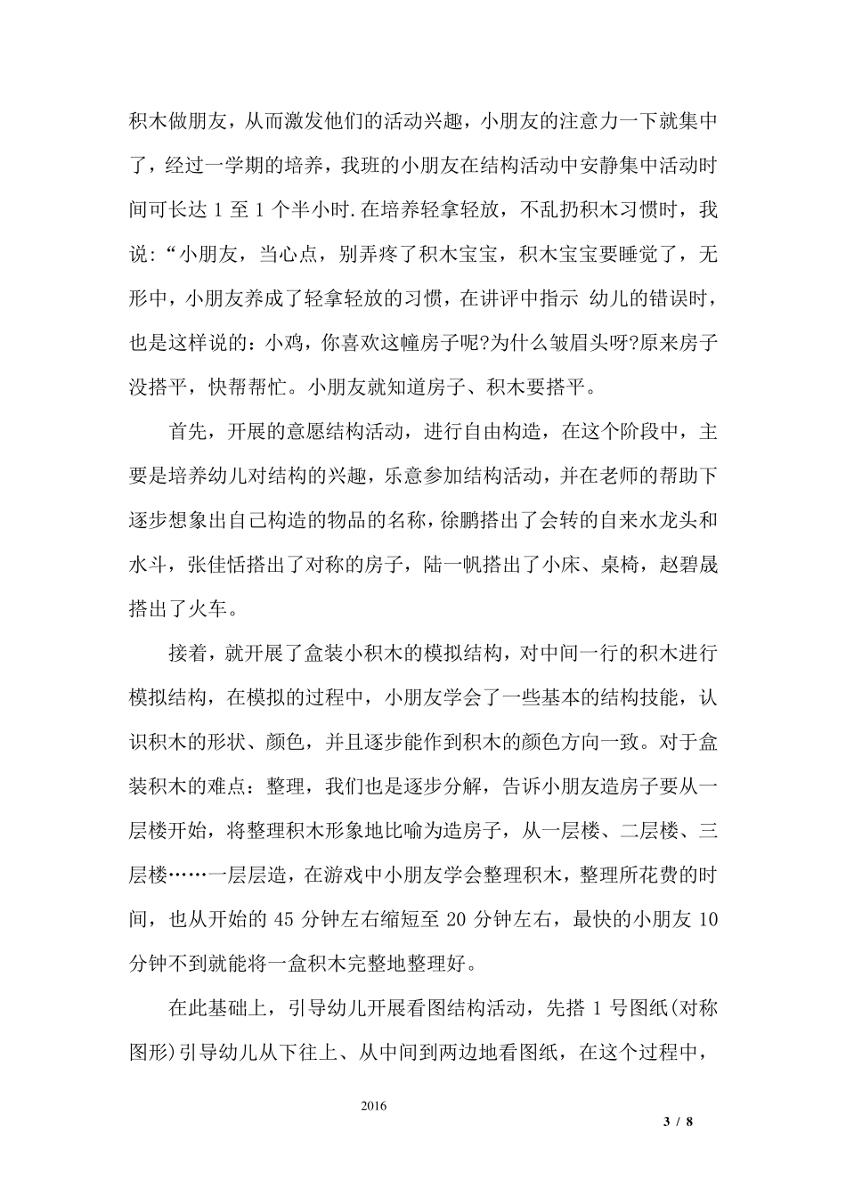 小班游戏活动总结_第3页