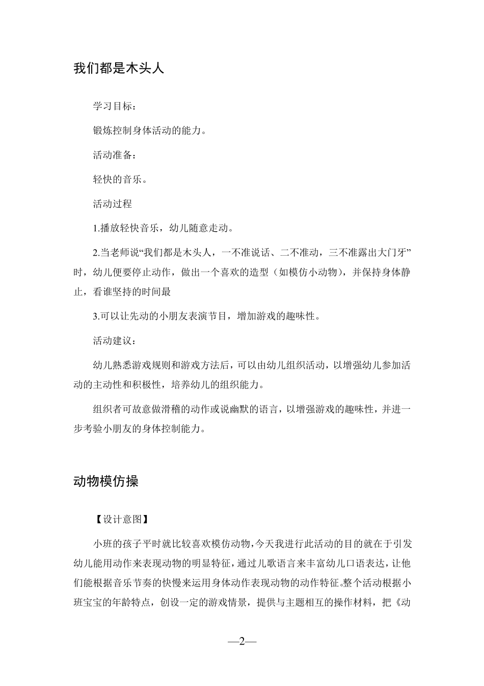 小班游戏活动教案40篇_第2页