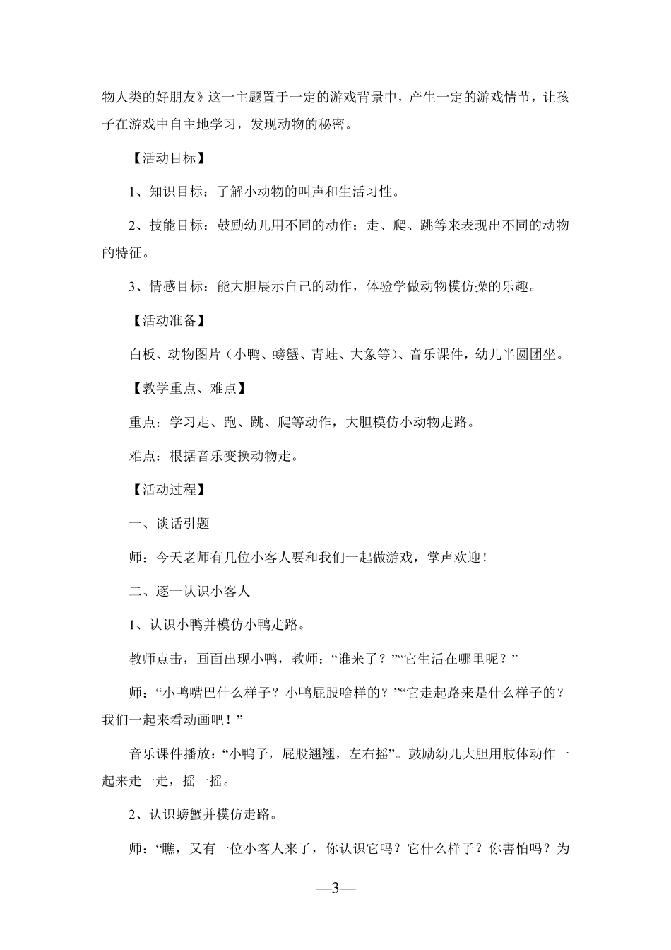 小班游戏活动教案40篇_第3页