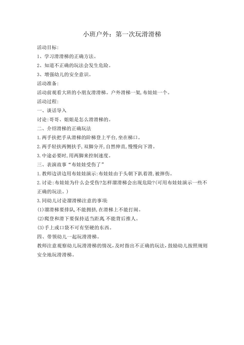 小班滑滑梯教案_第1页