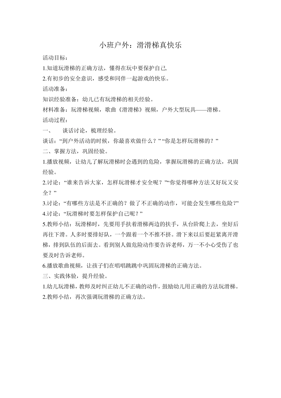 小班滑滑梯教案_第2页