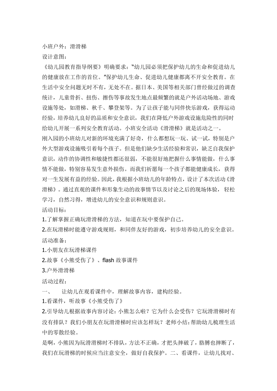 小班滑滑梯教案_第3页