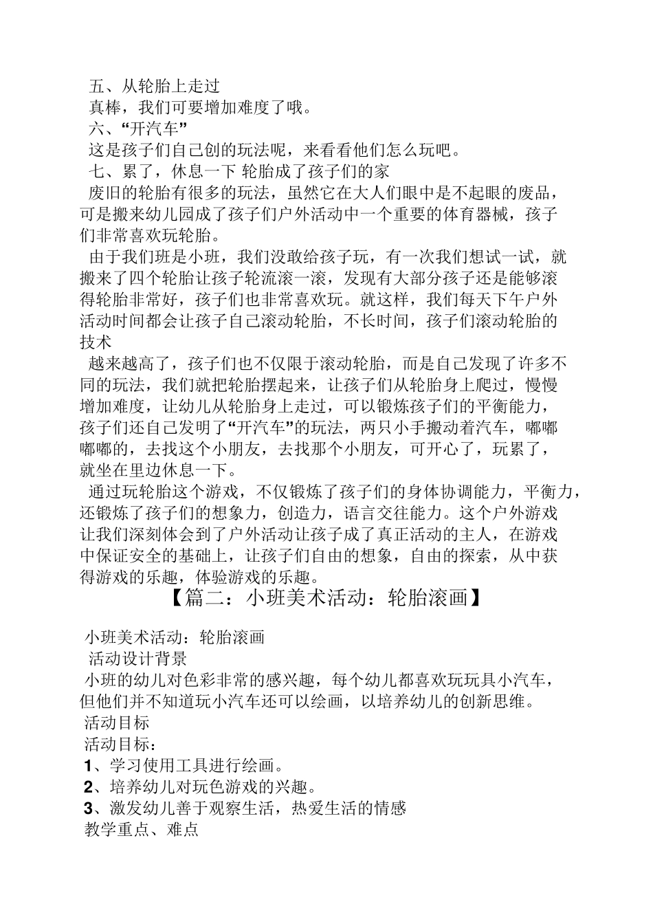 小班滚轮胎游戏教案_第2页