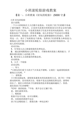 小班滚轮胎游戏教案