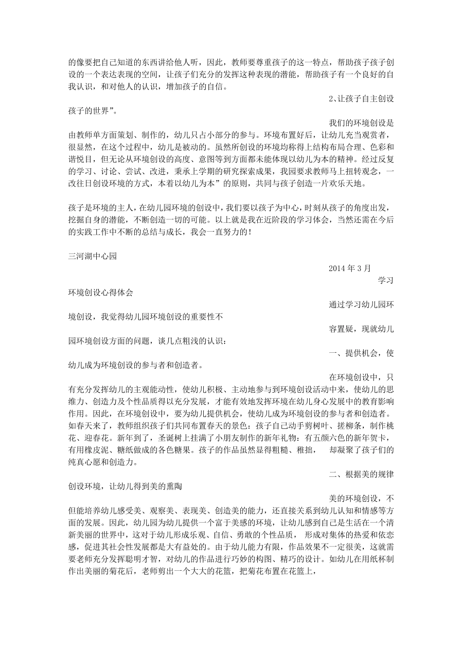 小班环境创设心得_第2页