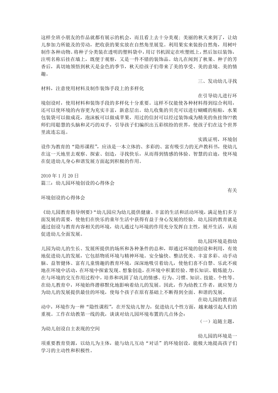 小班环境创设心得_第3页