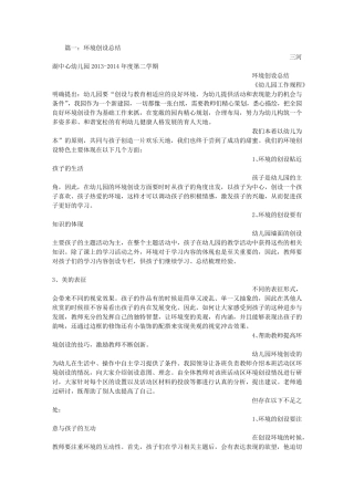 小班环境创设心得