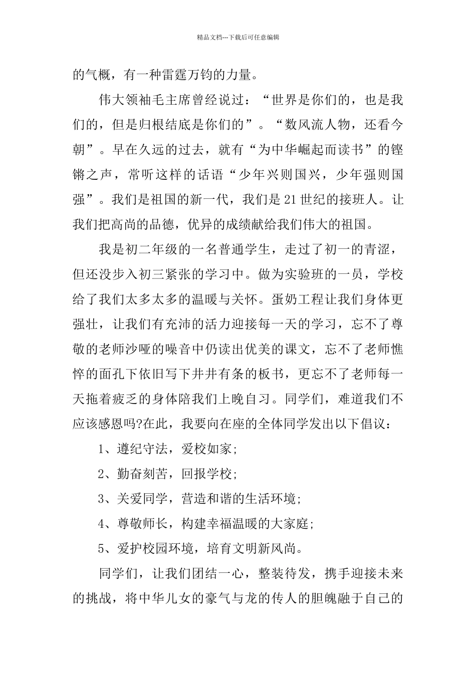 中学生关于祖国成立七十周年感恩祖国演讲稿8篇_第2页