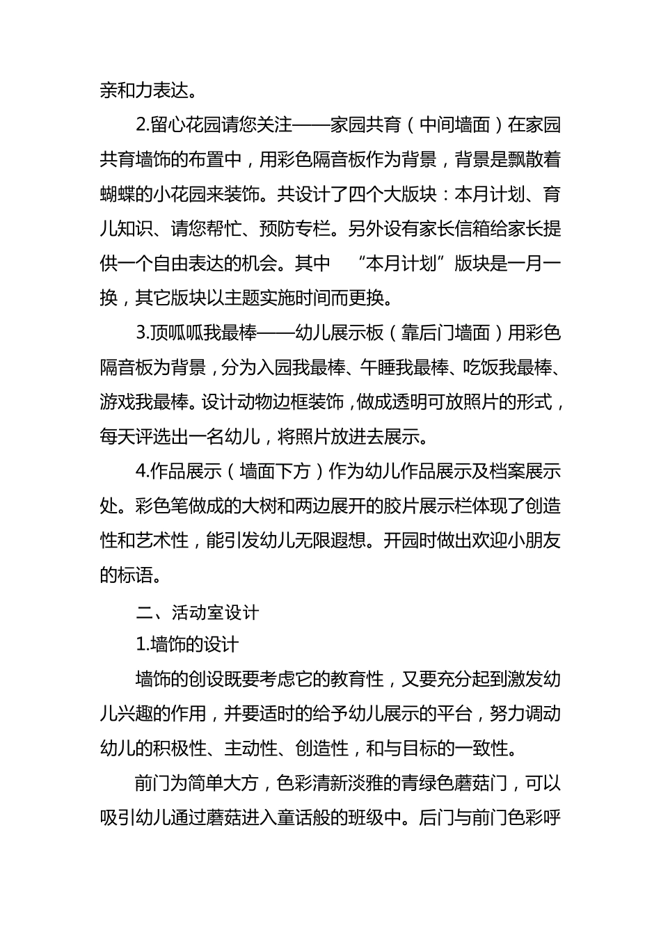 小班环境创设方案_第3页