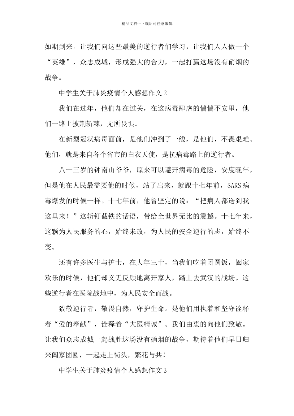 中学生关于肺炎疫情个人感想作文_第2页