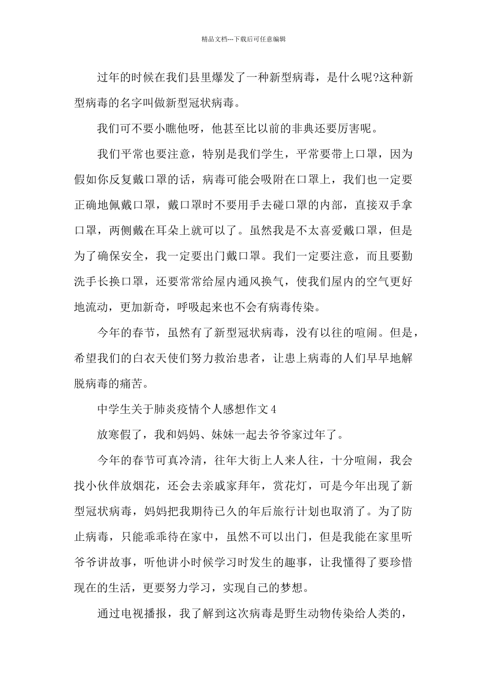 中学生关于肺炎疫情个人感想作文_第3页