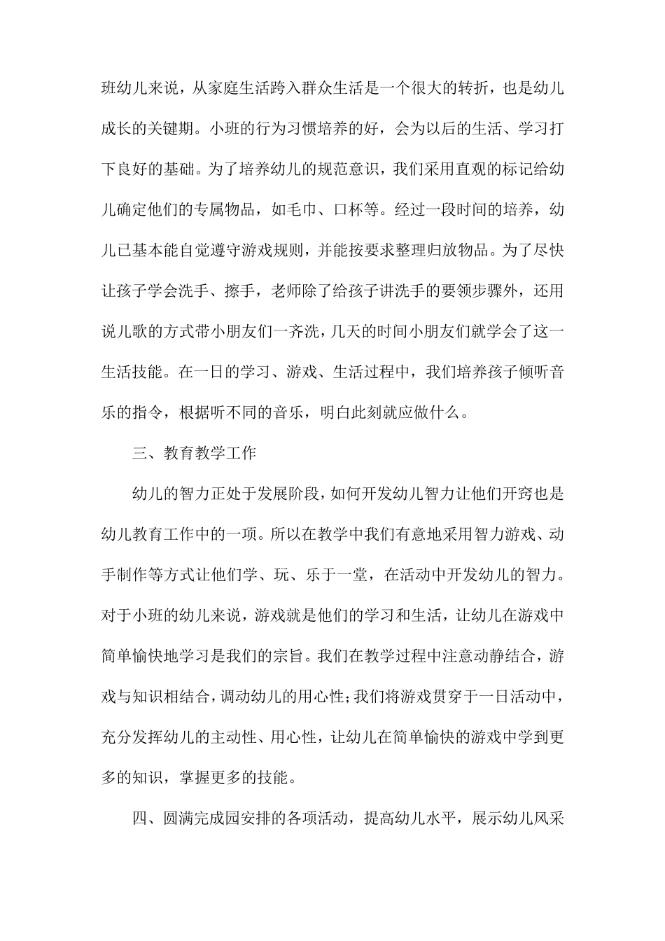 小班班务工作总结_第2页