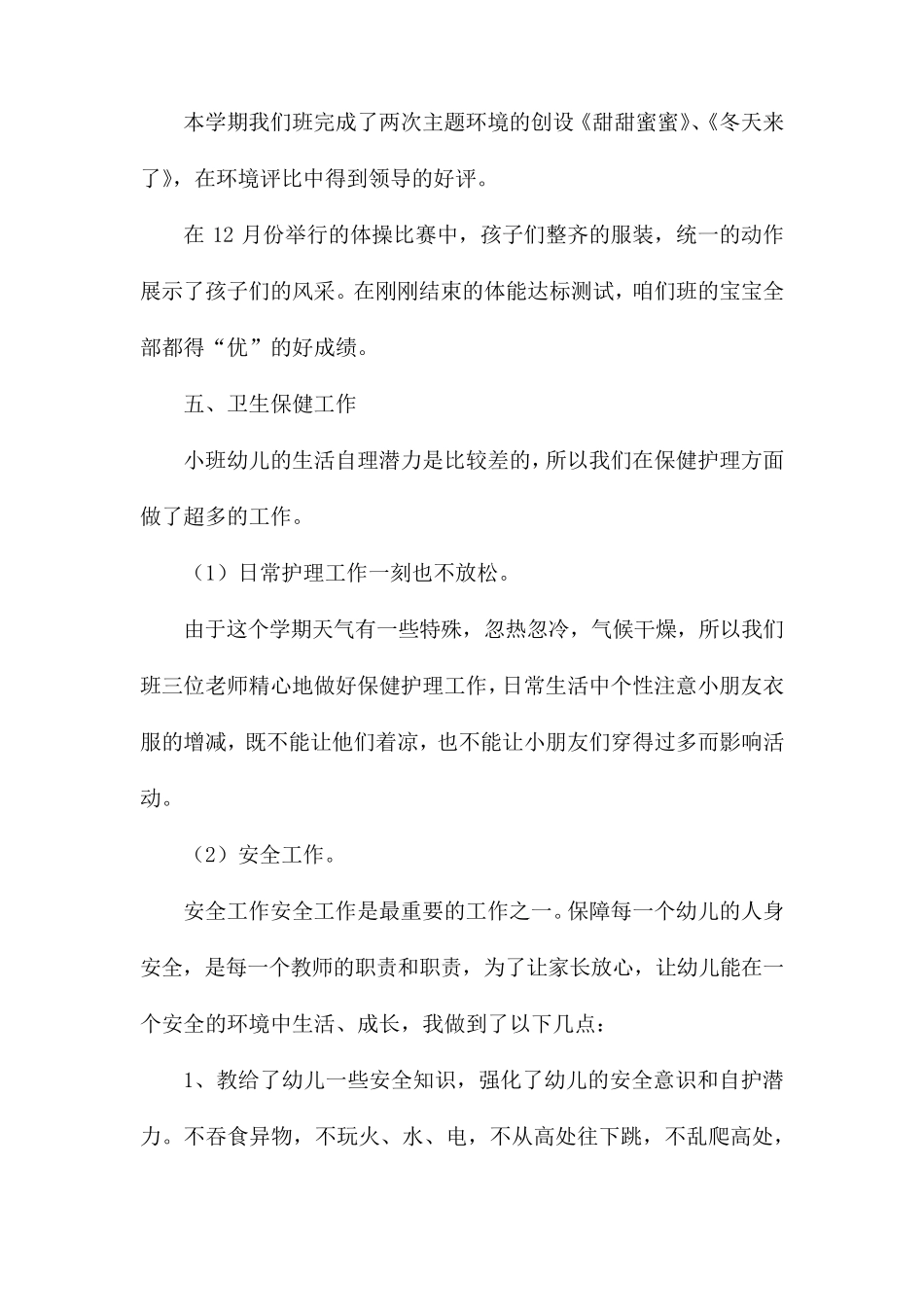 小班班务工作总结_第3页