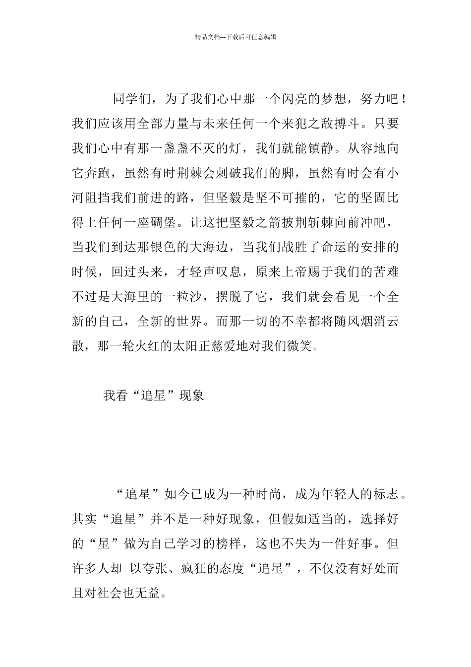 中学生关于追星的作文：我也追星1_第2页