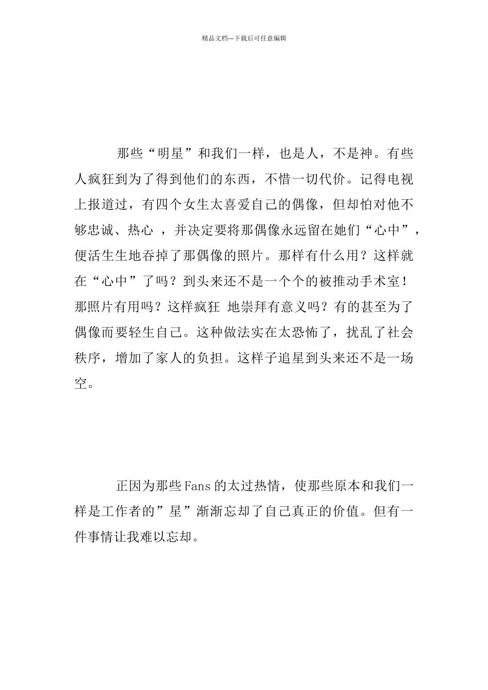 中学生关于追星的作文：我也追星1_第3页