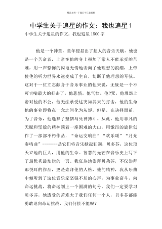 中学生关于追星的作文：我也追星1