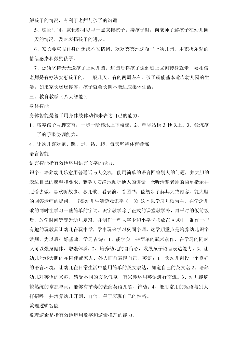 小班班务工作计划、幼儿园_第2页