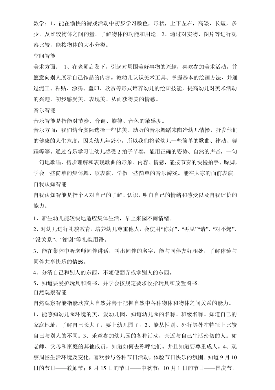 小班班务工作计划、幼儿园_第3页